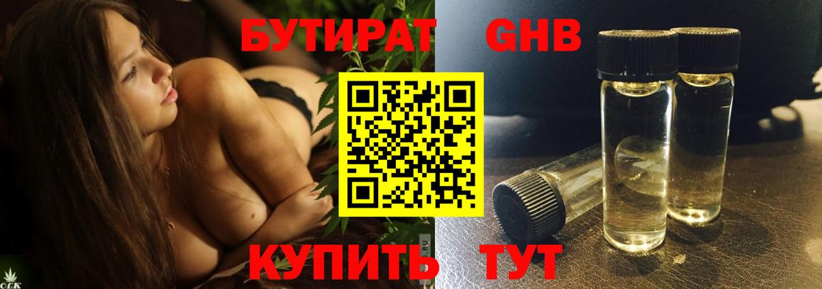Бутират вода  Бутират  Людиново  Вход с VPN 