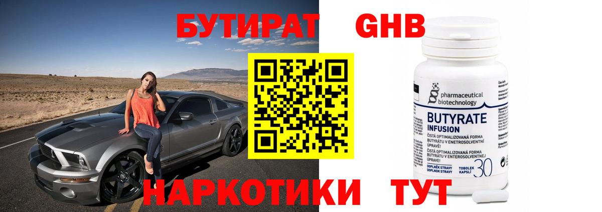 Бутират вода Людиново