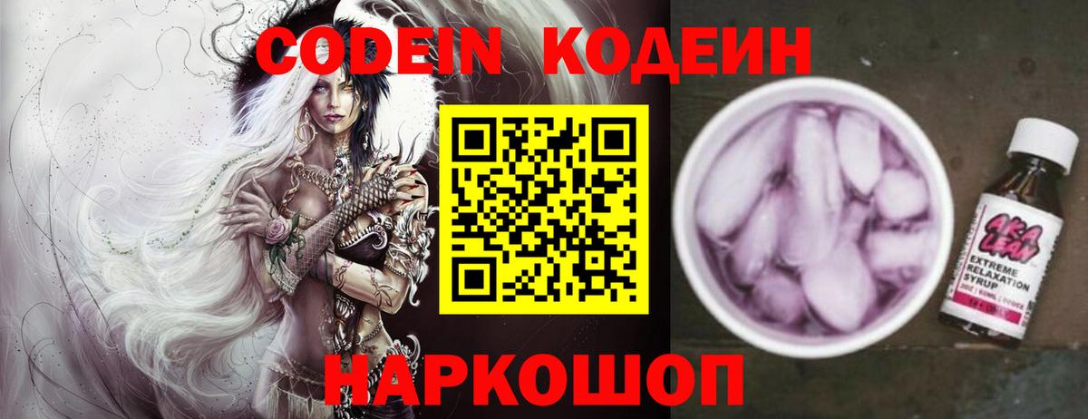 Людиново  Кодеиновый сироп Lean напиток Lean (лин)  Вход с VPN  Кодеиновый сироп Lean Purple Drank 