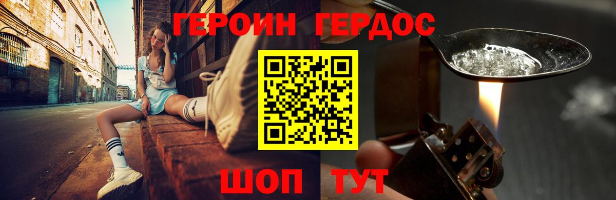 Героин белый  Вход с VPN  Героин  Людиново 