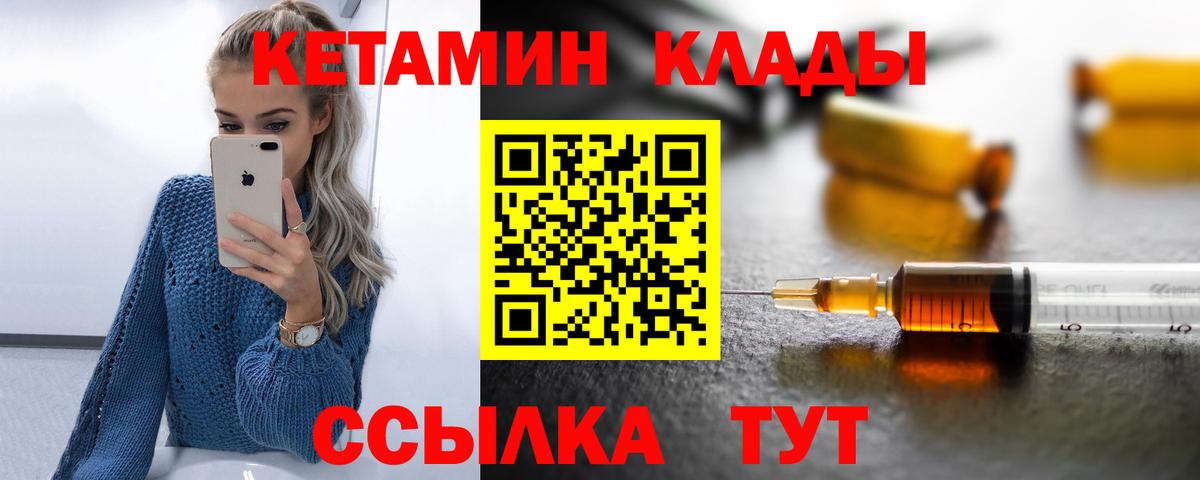 Кетамин VHQ Людиново