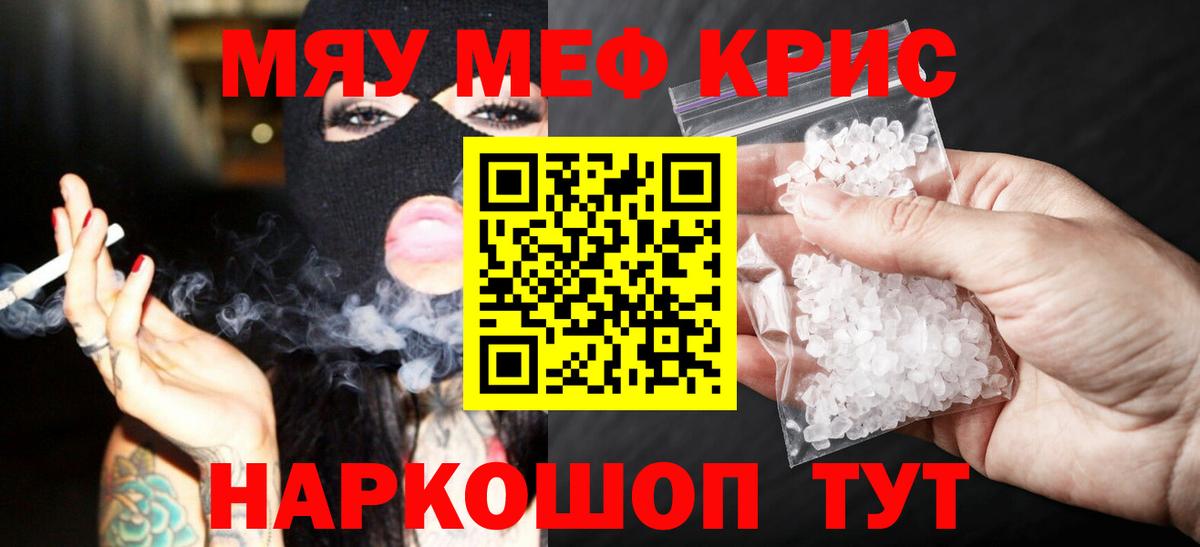 Меф кристаллы Людиново