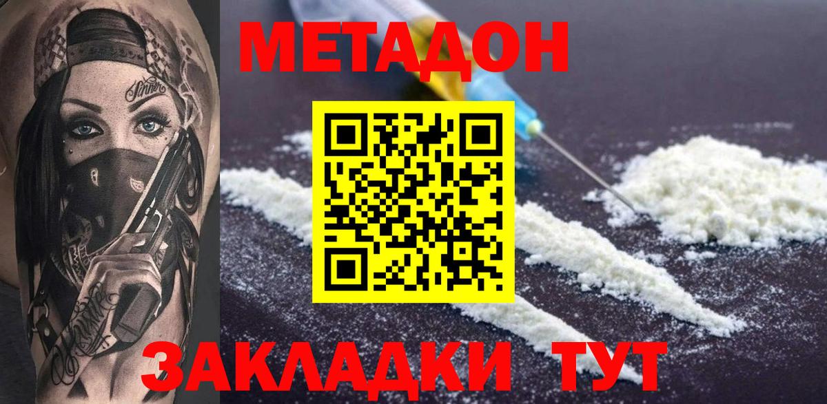 МЕТАДОН VHQ  МЕТАДОН мёд  Людиново  Вход с VPN 