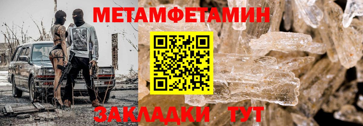 Первитин мет  Вход с VPN  Людиново 