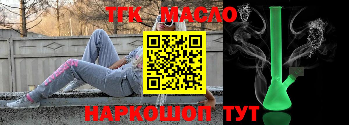 ТГК вейп  продажа наркотиков  Вход с VPN  Людиново  ТГК гашишное масло 