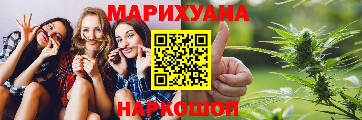 Бошки Шишки SATIVA & INDICA  МАРИХУАНА VHQ  Вход с VPN  Людиново  Марихуана VHQ 